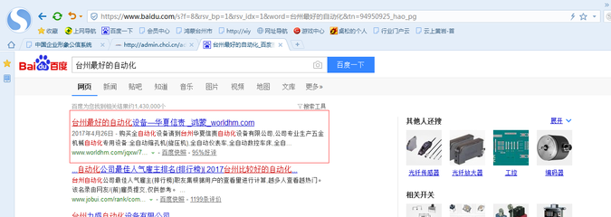網站建設、網絡推廣、新聞發布,黃巖瑞云 方便做給您