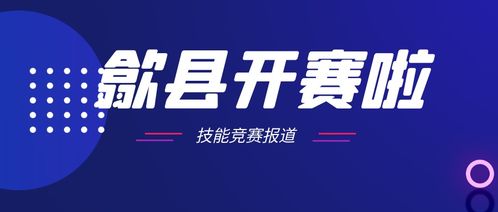 硯藝匠心，徽韻流芳——2020年全國文房四寶用品制作職業技能競賽硯雕預賽首賽在安徽歙縣隆重舉辦